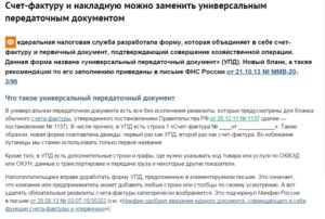 Приказ о переходе на упд в середине года