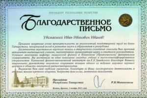 Признательность за долголетний труд на благо нашей