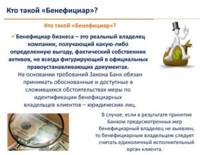 Бенефициар сколько процентов