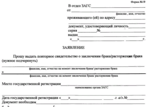 Как получить дубликат свидетельства о браке из другого города