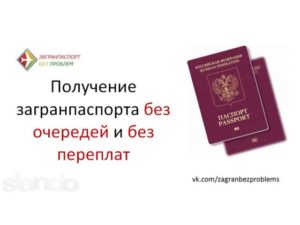 Как получить загранпаспорт в махачкале