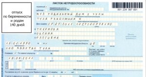 Больничные при беременности