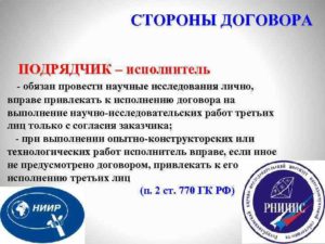 Исполнитель или подрядчик как правильно