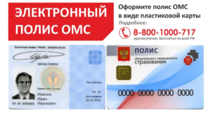 Чем отличается пластиковый полис от бумажного