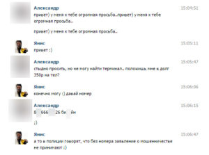 Как отвечать мошенникам в контакте