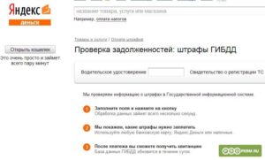 Как распечатать чек из яндекс денег на уплату штрафа