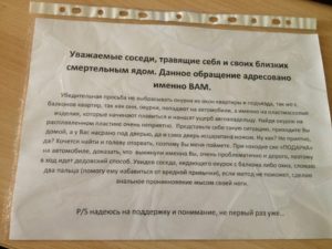 Если у соседей кошки и воняют кого вызывать