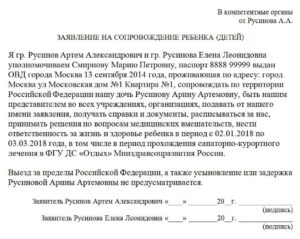 Доверенность чтобы отвезти ребенка в больницу