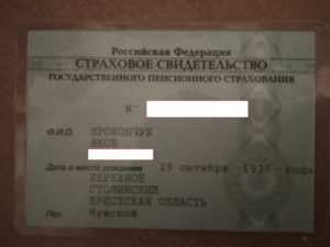 Фсс официальный сайт снилс