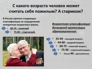 Какая категория относится к пожилым людям