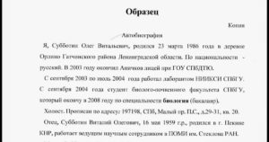 Бланк автобиографии для поступления на службу в мвд