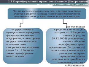 Как переоформить аренду земли на другого человека