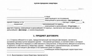 Как расторгнуть предварительный договор с задатком
