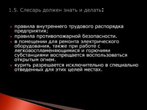 Слесарь что должен делать