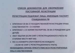 Какие документы нужны на прописку человека