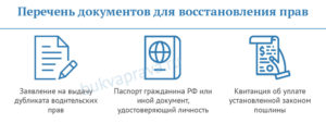 Какие документы нужны для восстановления тракторных прав при утере