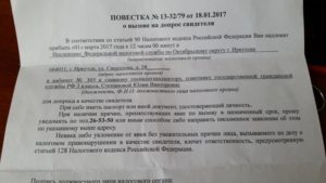 Причины вызова в налоговую в качестве свидетеля без указания