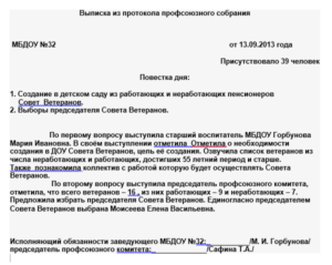 Протокол о премировании активиста профсоюза школы