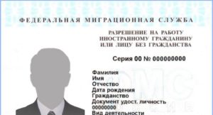 Какие документы нужны для разрешения на работу