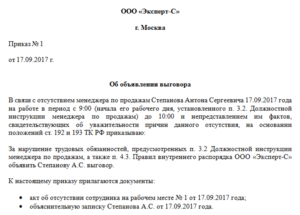 Приказ о наказании военнослужащего за нарушение увс
