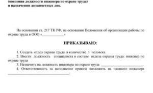 Приказ о создании отдела персонала