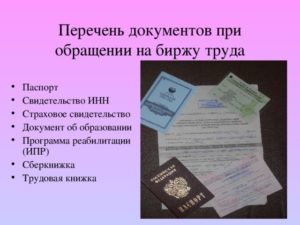 Биржа труда курган официальный сайт какие документы нужны