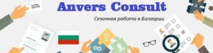 Работа в болгарии для казахстанцев