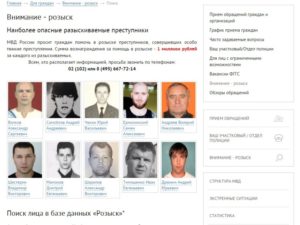 Как проверить в розыске ли человек в беларуси