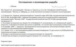 Дополнительное соглашение о возмещении убытков