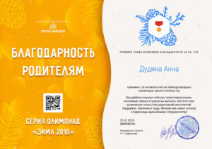 Благодарственное письмо родителям за победу в олимпиаде