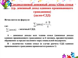 Как в соцзащите считают доход семьи