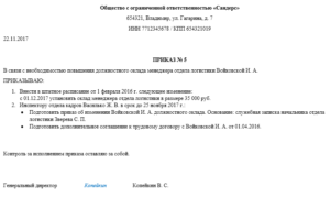 Причины повышения оклада как сформулировать