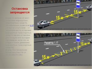 До останоки ии перед остановкой за сколько метров разрешена остановка