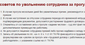Если работника уволили за прогулы выплатят ли зарплату