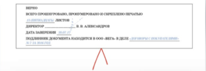 Как правильно заверять копии документов в ифнс по их требованию