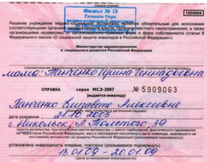 Как получить инвалидность для ребенка