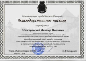 Благодарственное письмо судье