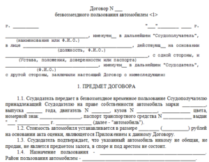 Безвозмездная аренда оборудования