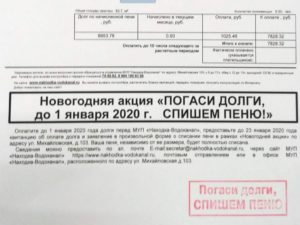 Как сделать чтоб жкх убрали пени