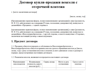 Договор аренды с отсрочкой платежа больше года