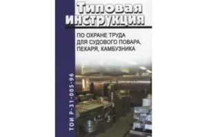 Производственная инструкция моторист судового двигателя