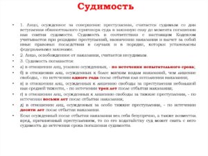 Сколько держится условная судимость