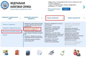 Как снять с учета ккт через личный кабинет