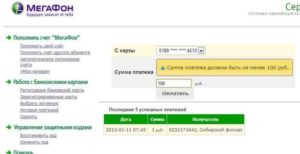 Как положить деньги на лицевой счет мегафон с банковской карты