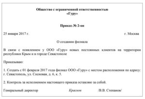 Приказ о создании отдела персонала