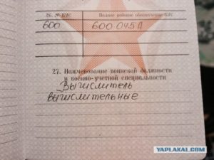 Что в составе команды в военном билете