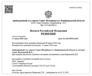 Как получить исковой лист в арбитражном суде спб