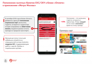 Как пополнить проездной дома учащегося