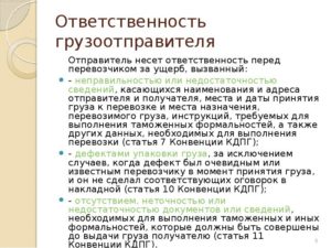 Грузотправитель вешает ответственность за перегруз по осям на перевозчика