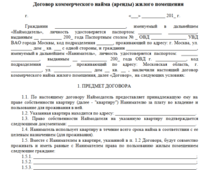Договор найма жилого помещения для ип